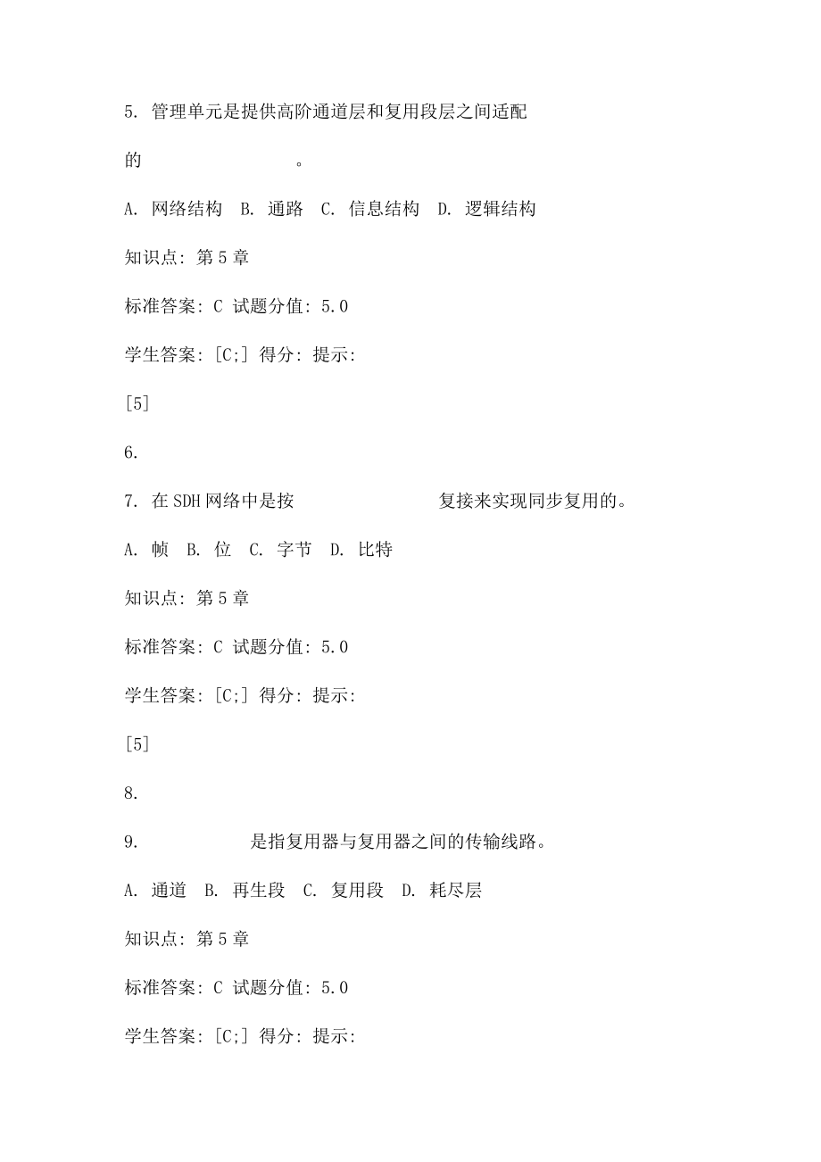 光网络第二阶段作业及答案.docx_第2页