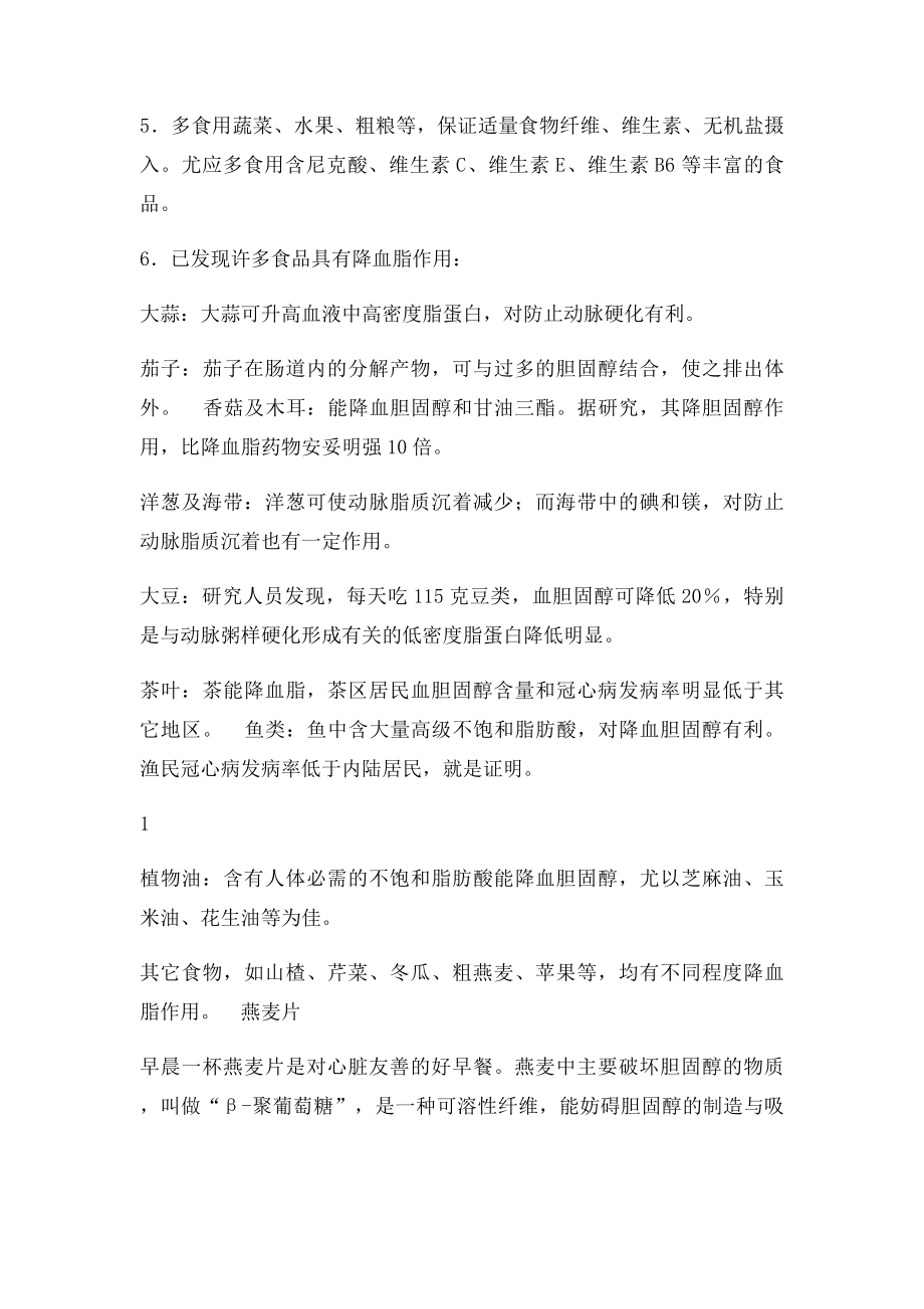 低密度脂蛋白偏高的原因及治疗方法.docx_第2页