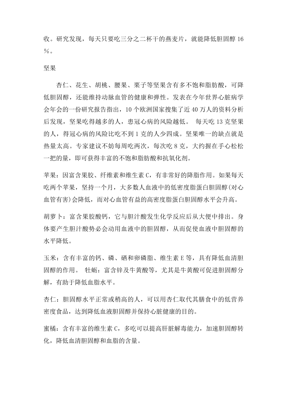 低密度脂蛋白偏高的原因及治疗方法.docx_第3页