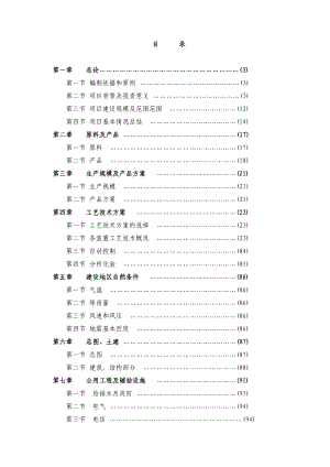 产80万吨重油催化项目可行性研究报告 .doc