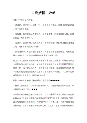 口袋妖怪白攻略.docx