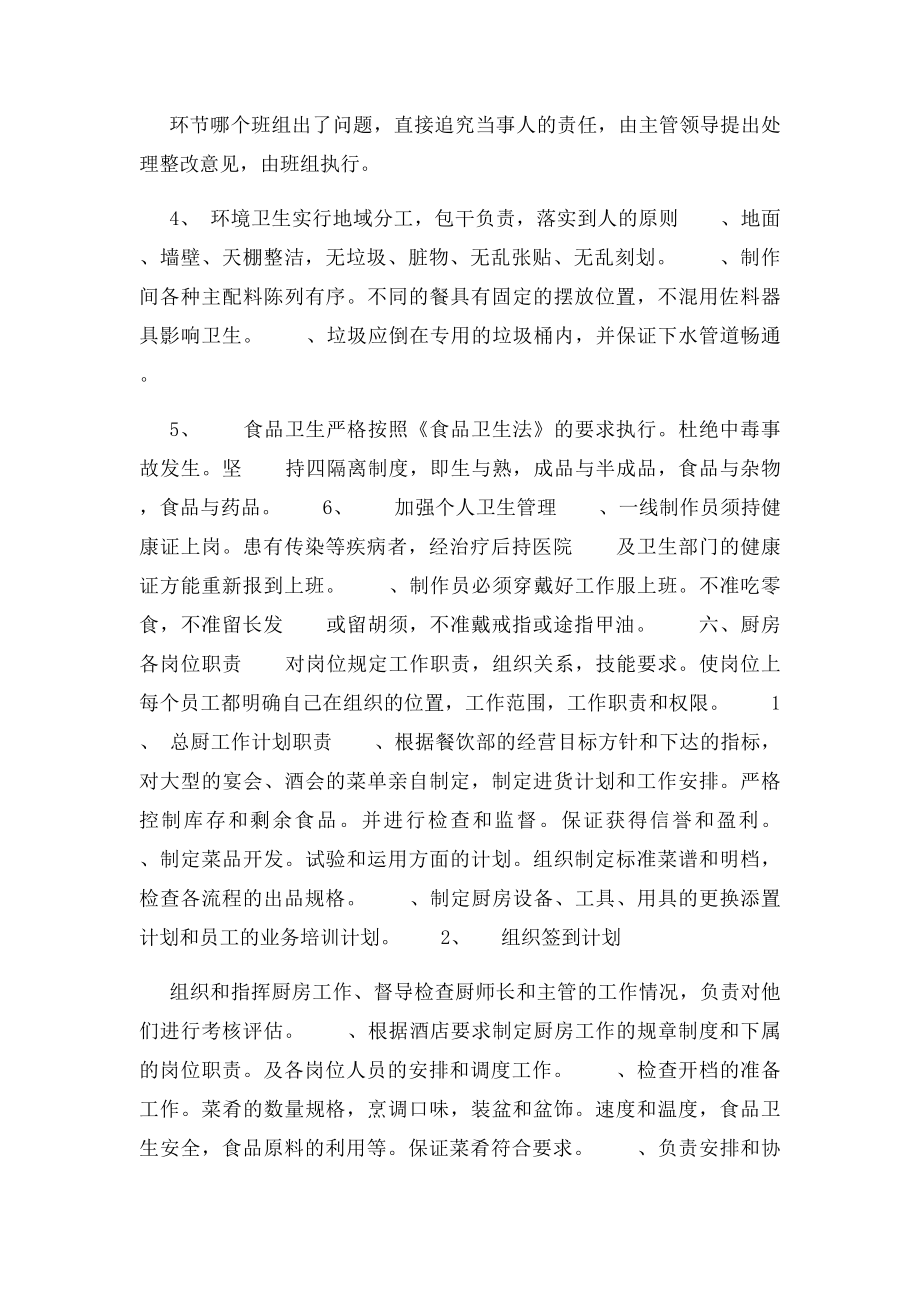 厨房管理计划书.docx_第3页