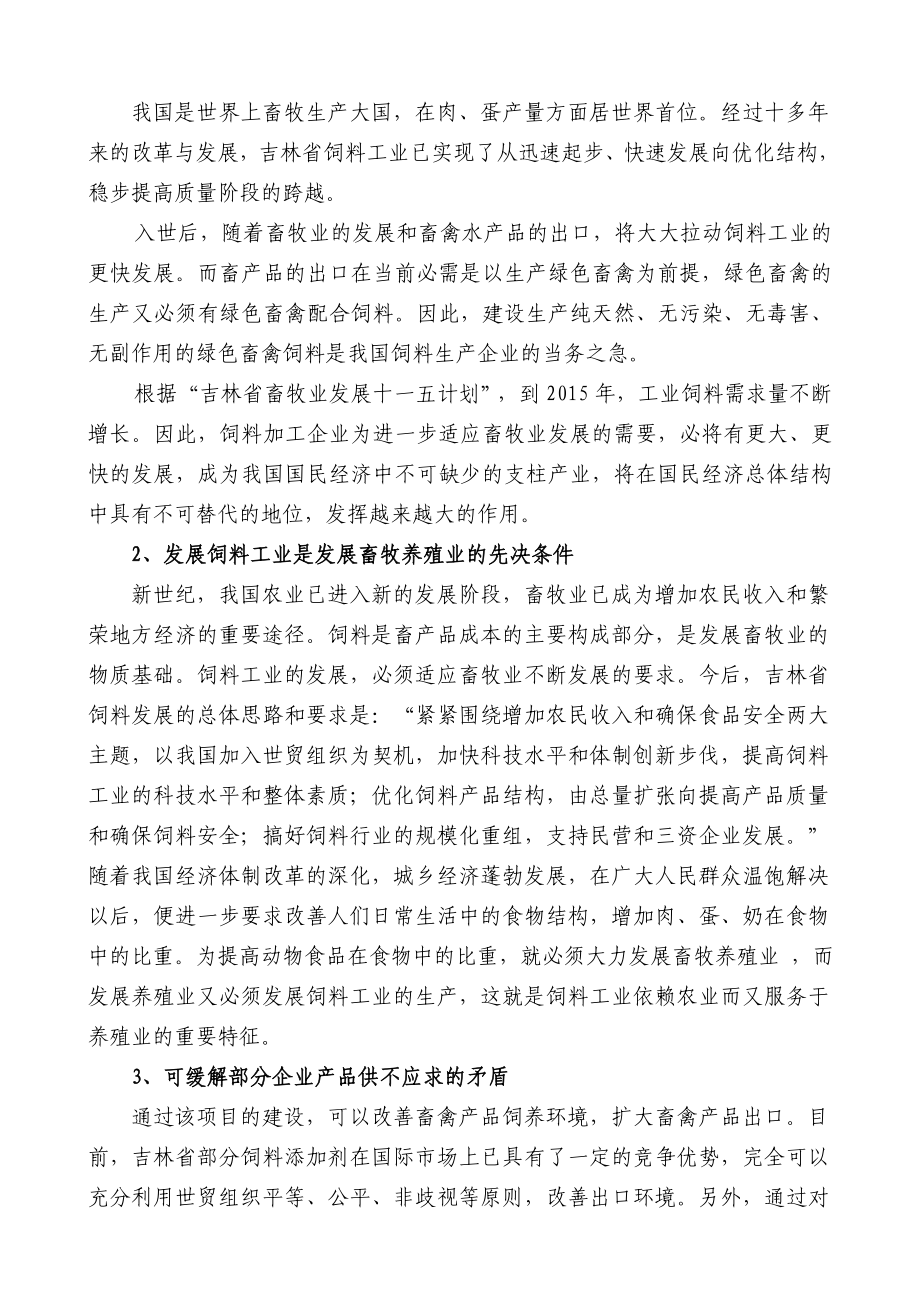 xxxxx有限公司产10万吨饲料项目可研.doc_第3页