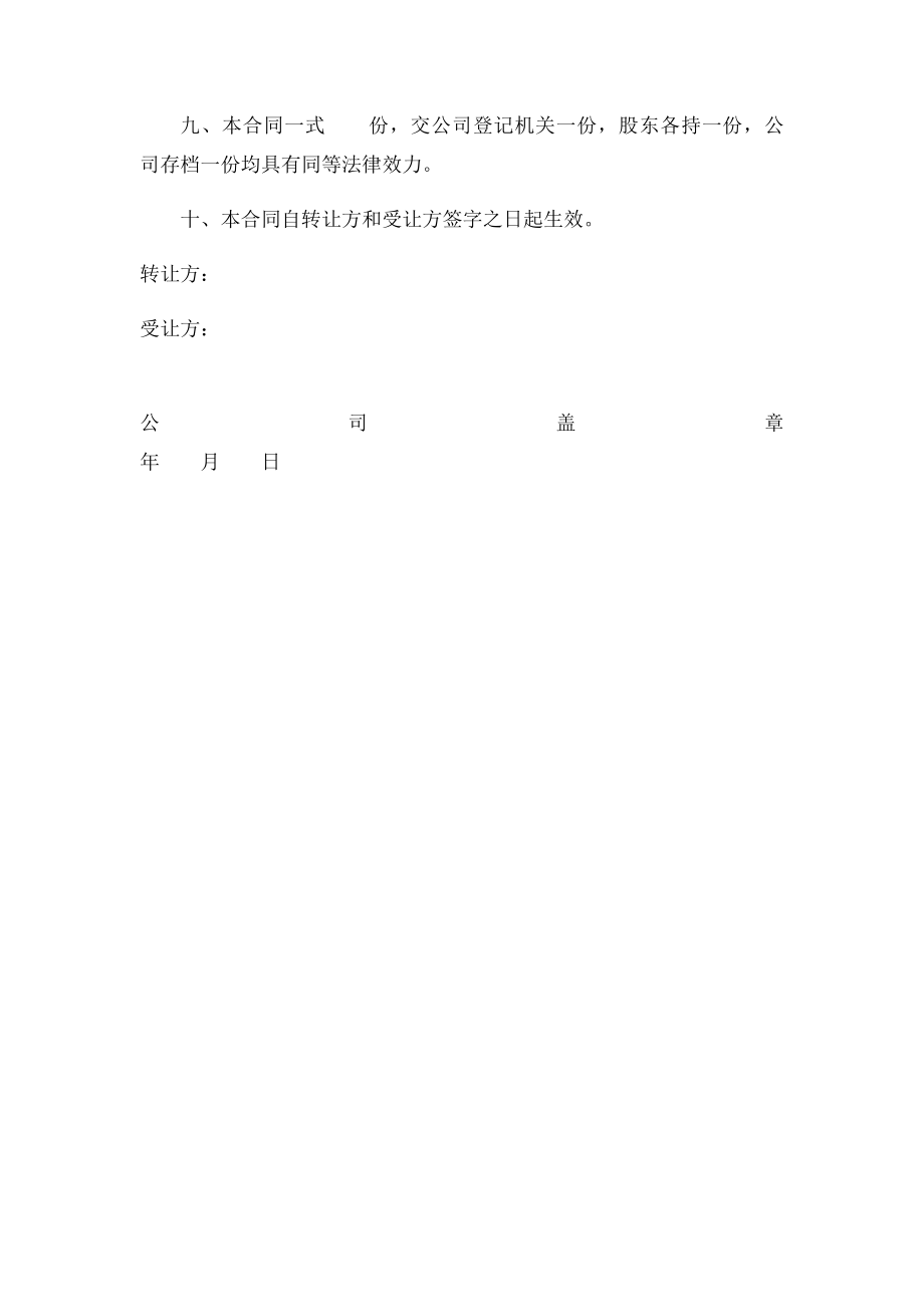 公司股权转让协议(2).docx_第2页