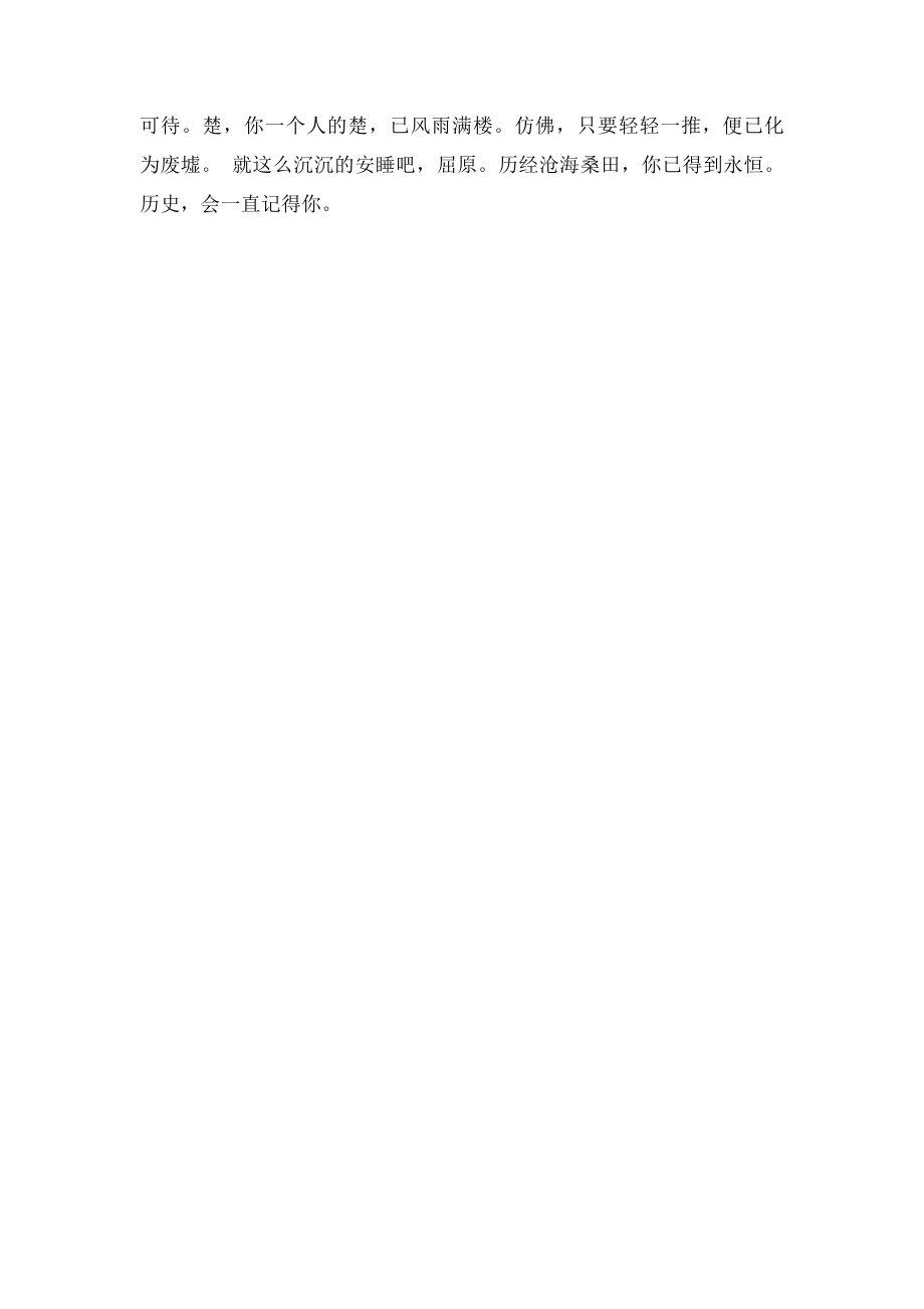 关于屈原的作文600字.docx_第2页