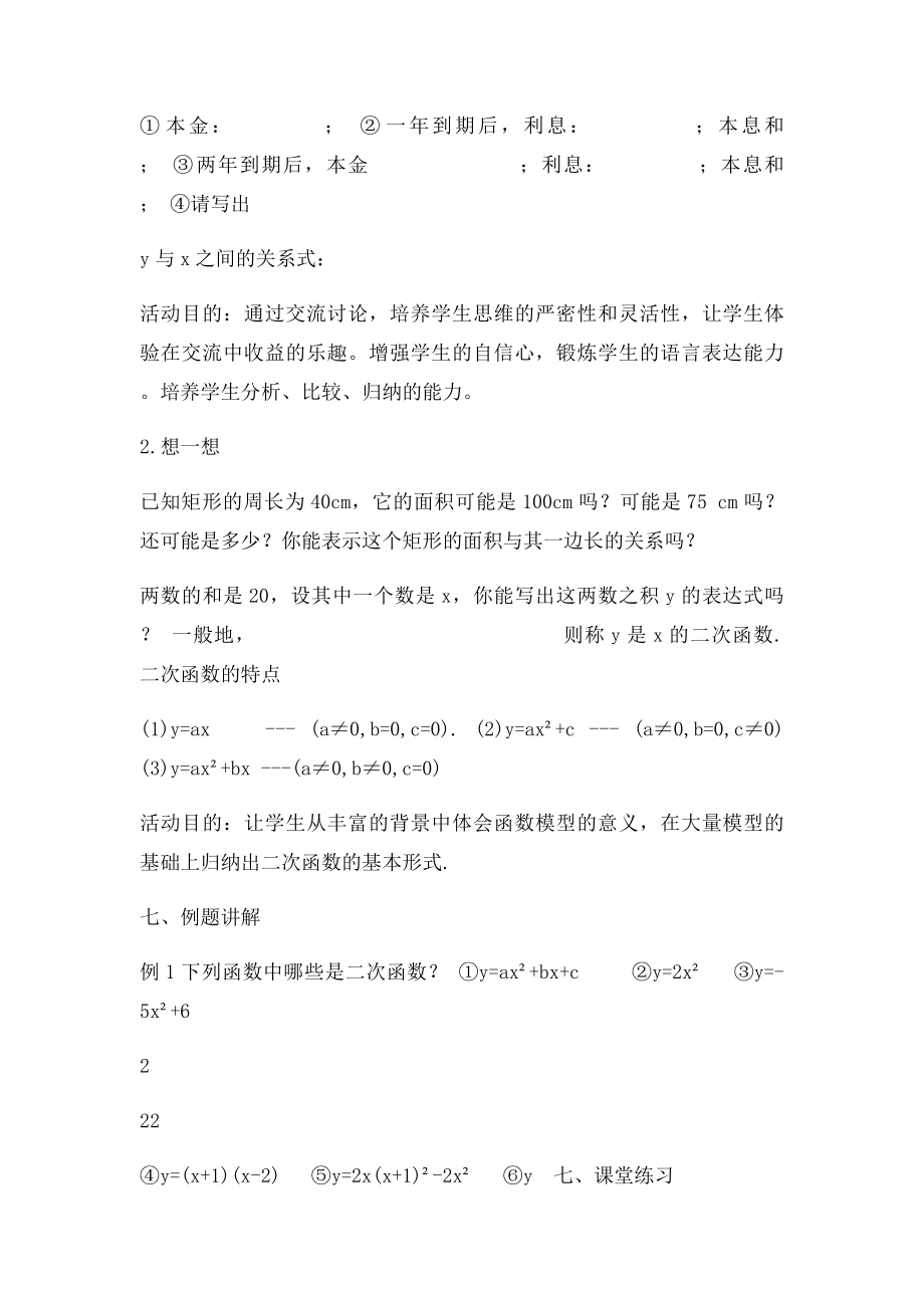 北师大21 二次函数 教案.docx_第3页