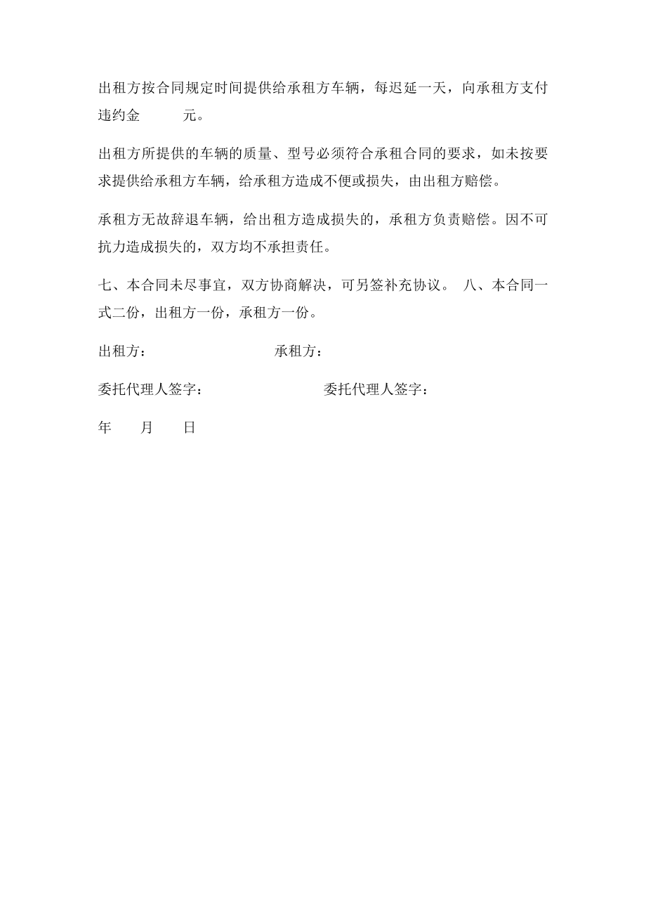 公司租车合同范本(2).docx_第2页