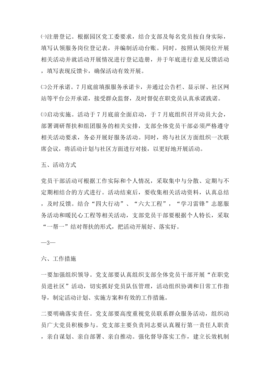 在职党员进社区活动实施方案.docx_第3页