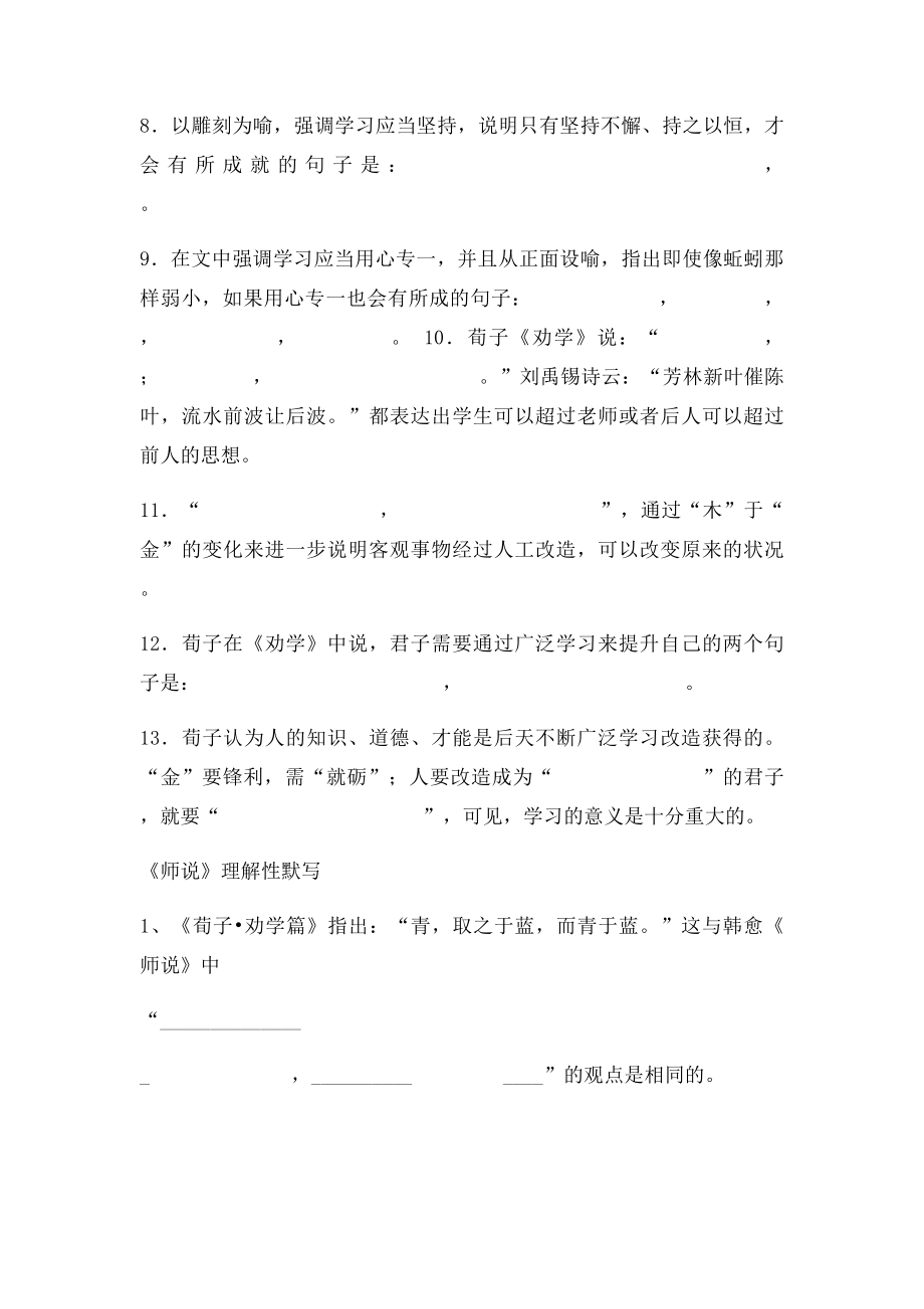 劝学理解性默写(1).docx_第2页