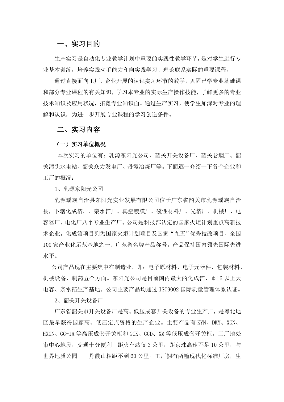 生产实习报告21.doc_第1页