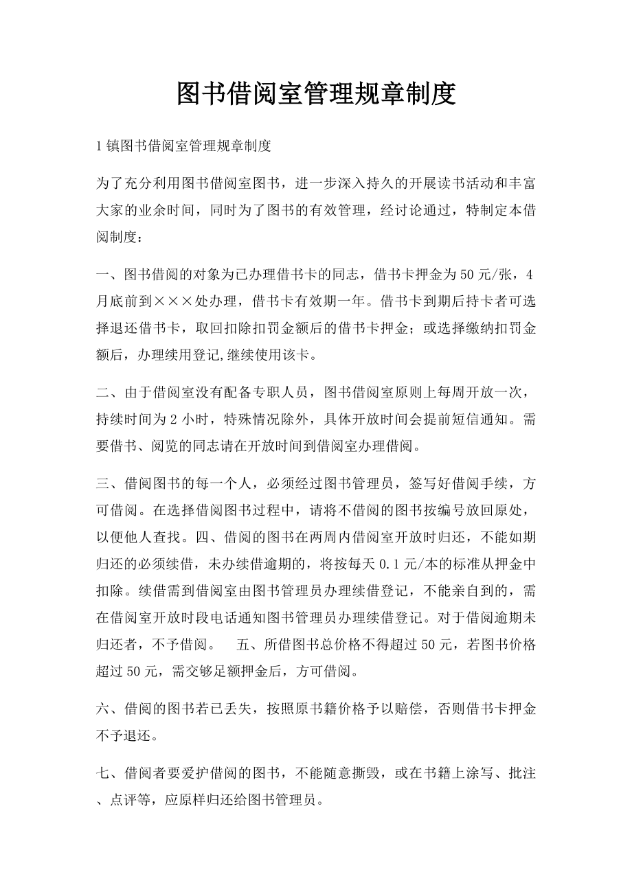 图书借阅室管理规章制度.docx_第1页