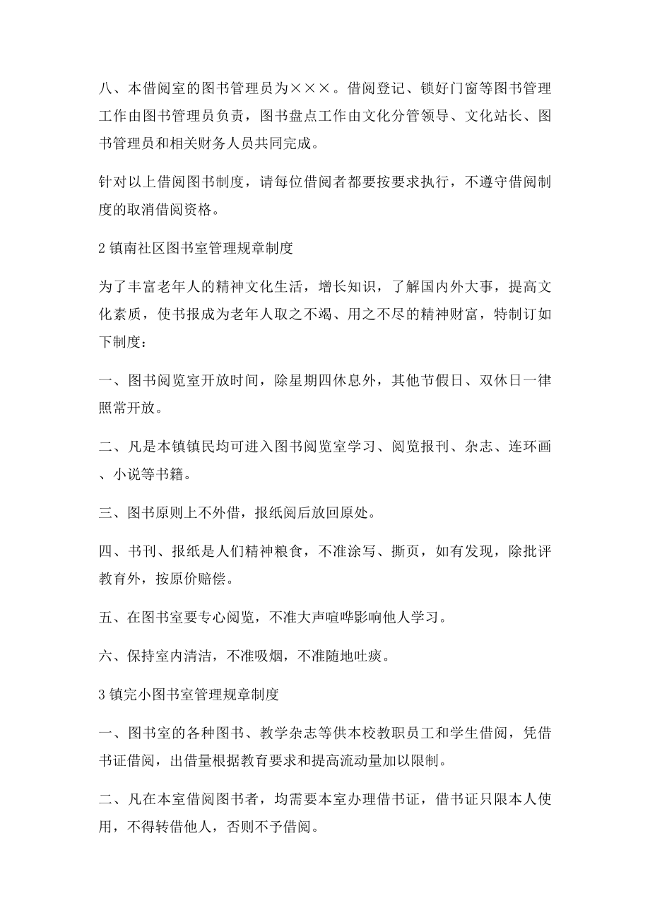 图书借阅室管理规章制度.docx_第2页