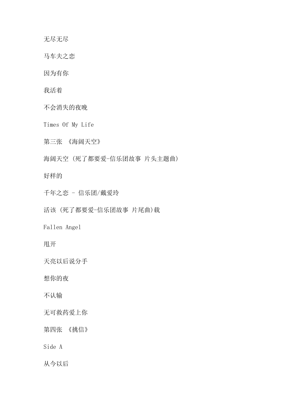 信乐团所有歌曲.docx_第2页