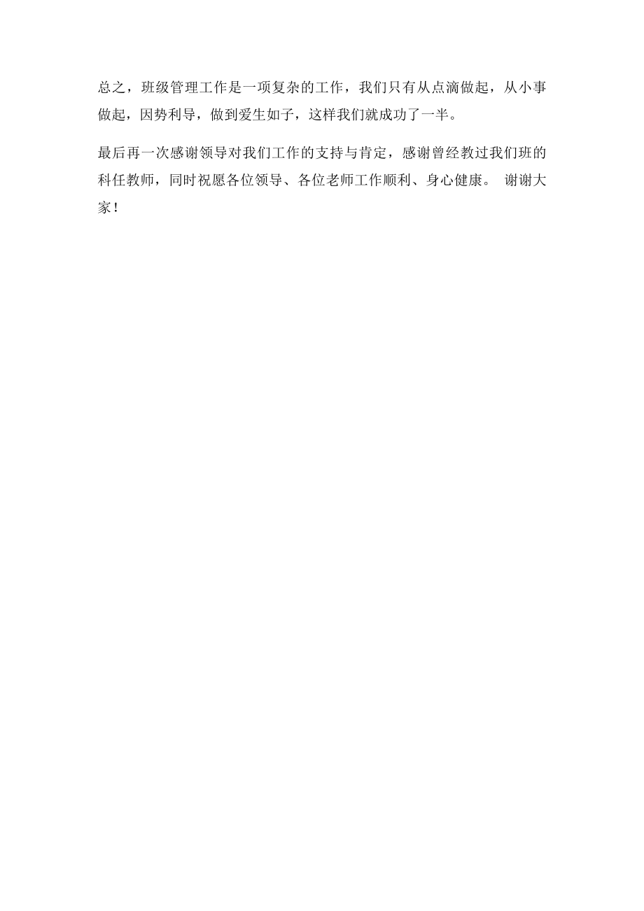 优秀班主任班级管理发言稿(1).docx_第3页