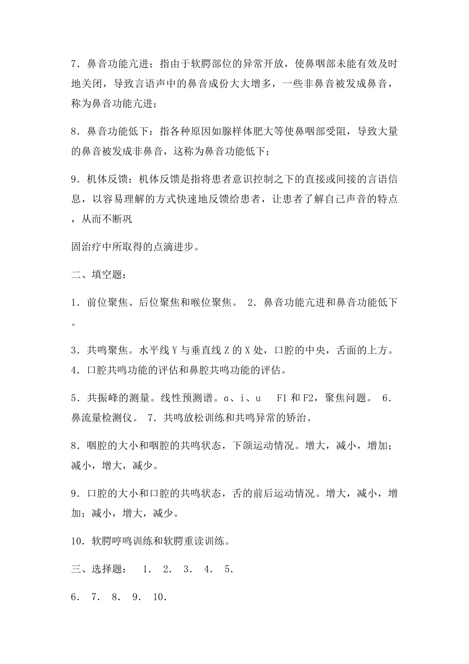 共鸣障碍的评估与矫治参考答案.docx_第2页