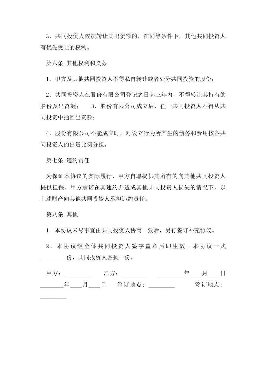 共同投资合作协议.docx_第3页