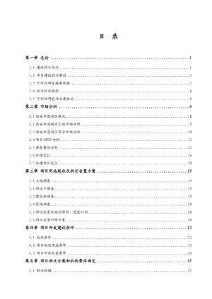 环城西苑环境改造项目三期可行性研究报告（拆迁安置项目可研报告）.doc