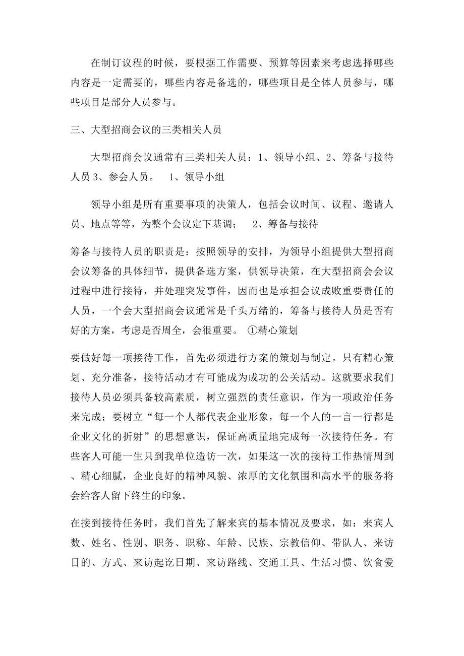 大型招商会议组织接待流程实施办法.docx_第2页