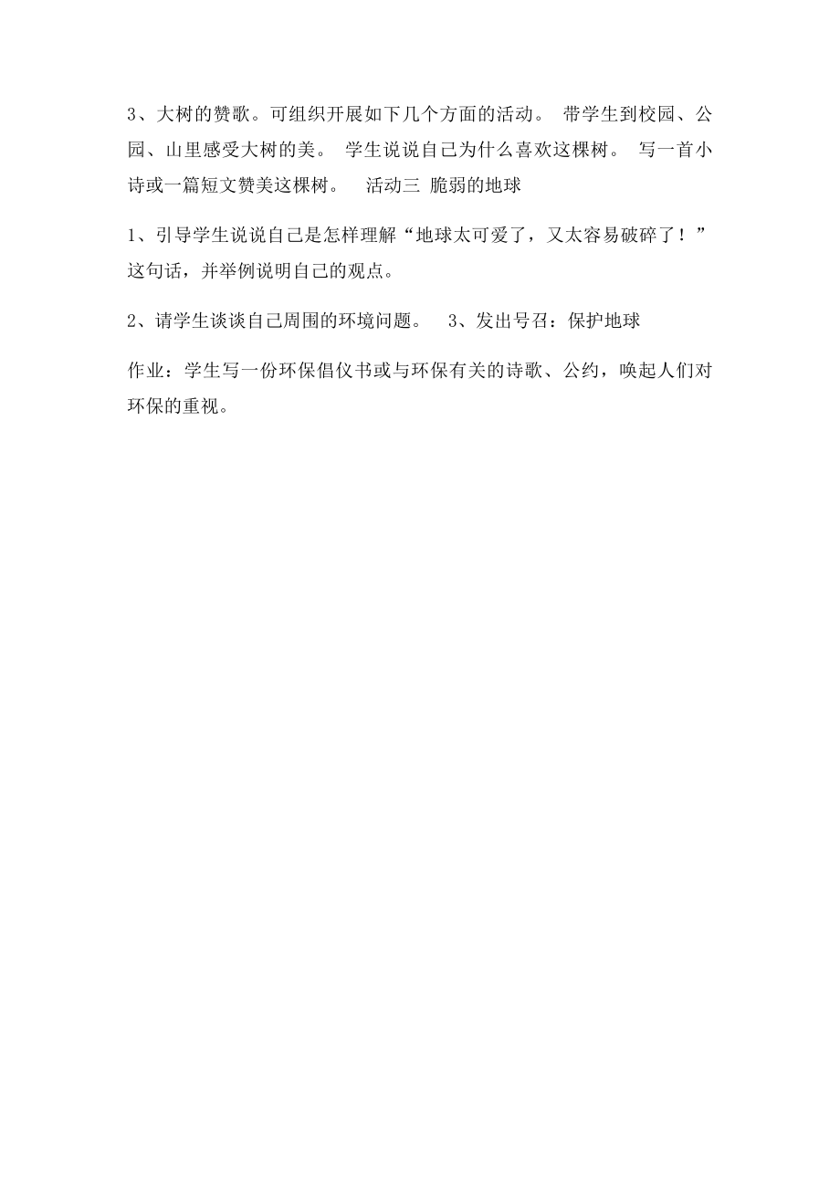 地球生命的摇篮教学设计.docx_第2页