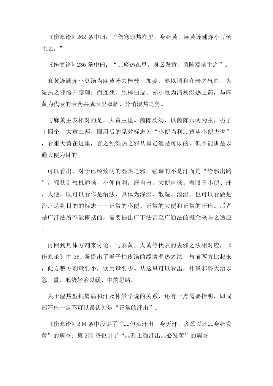 伤寒论汗出不能发黄.docx_第2页