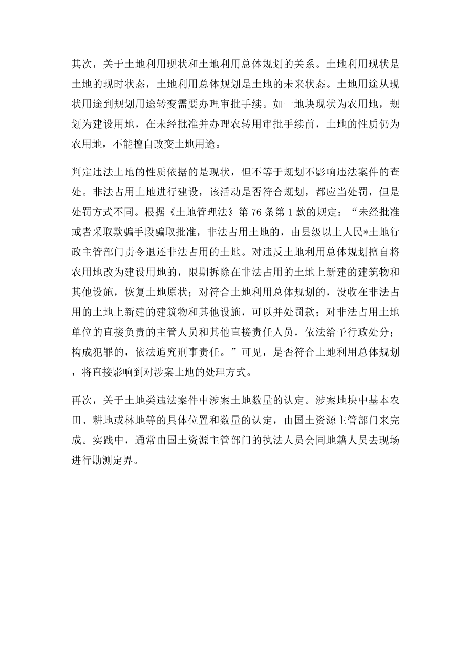 判定土地违法性质是依据现状还是依据规划.docx_第2页