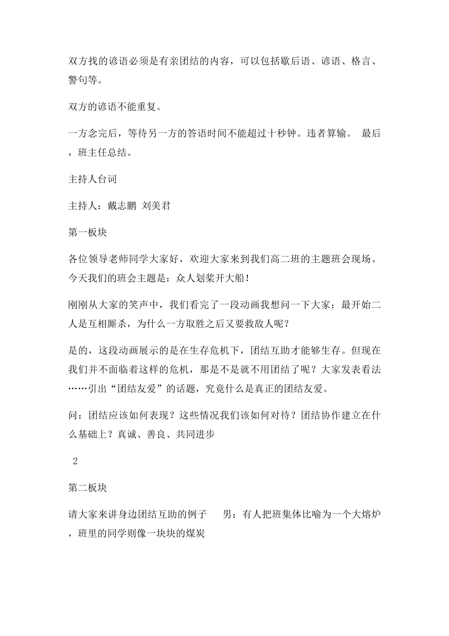 团结友爱主题班会设计.docx_第2页