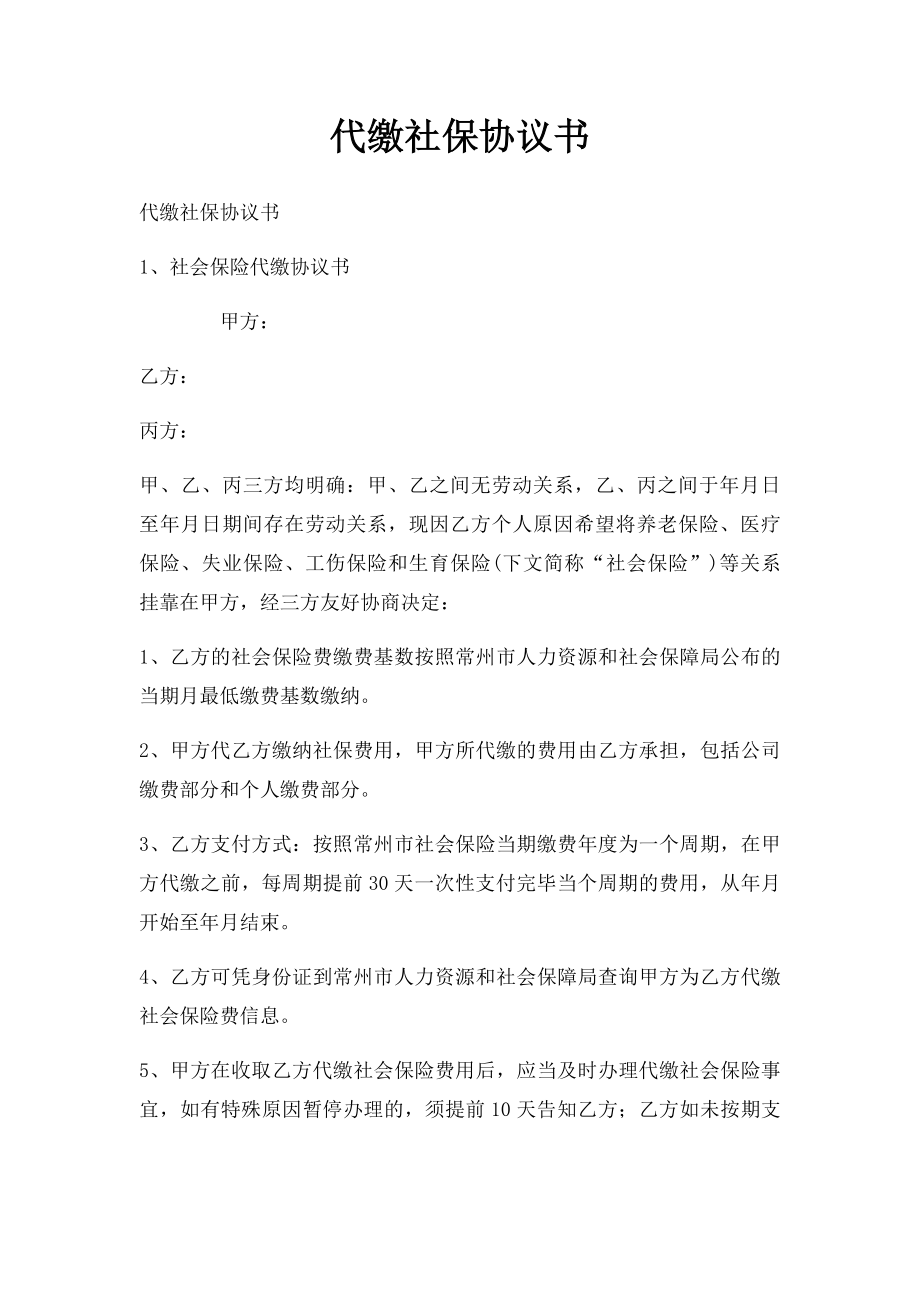 代缴社保协议书(1).docx_第1页