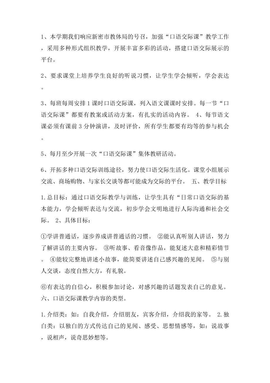 口语交际实施方案.docx_第2页