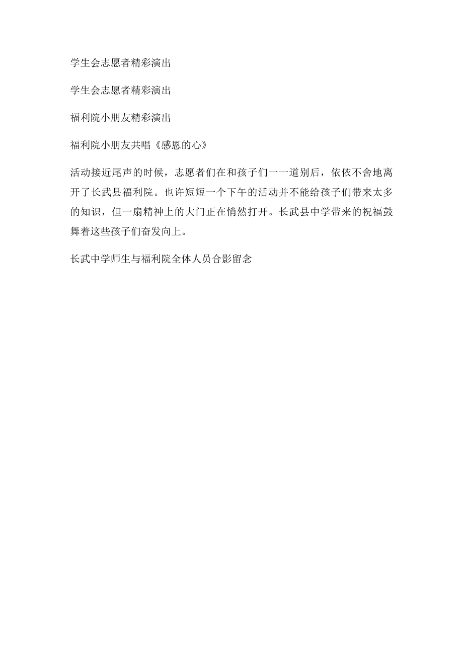 大手牵小手的爱心公益活动.docx_第2页