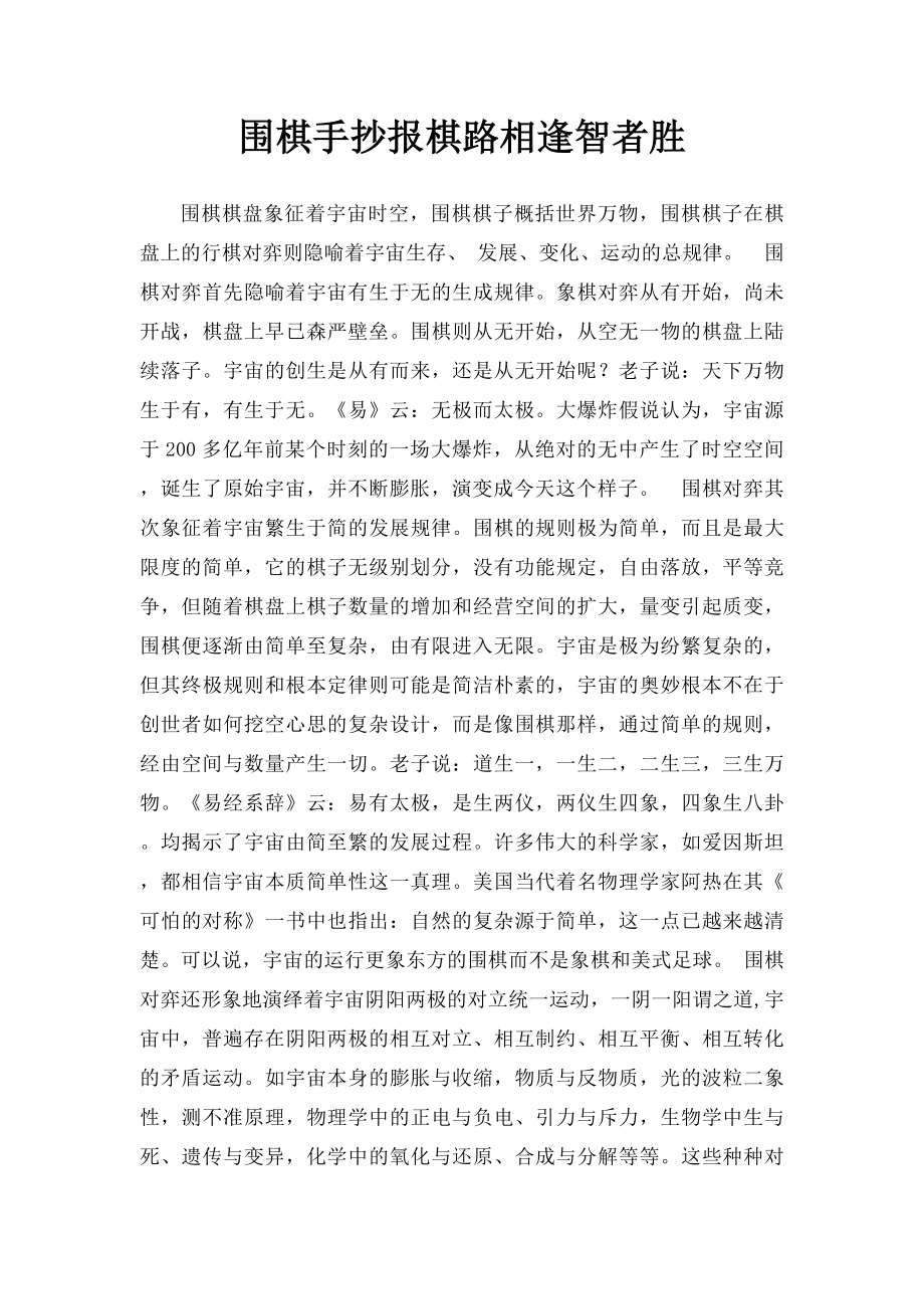 围棋手抄报棋路相逢智者胜.docx_第1页