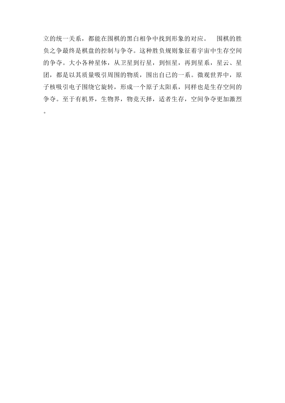 围棋手抄报棋路相逢智者胜.docx_第2页