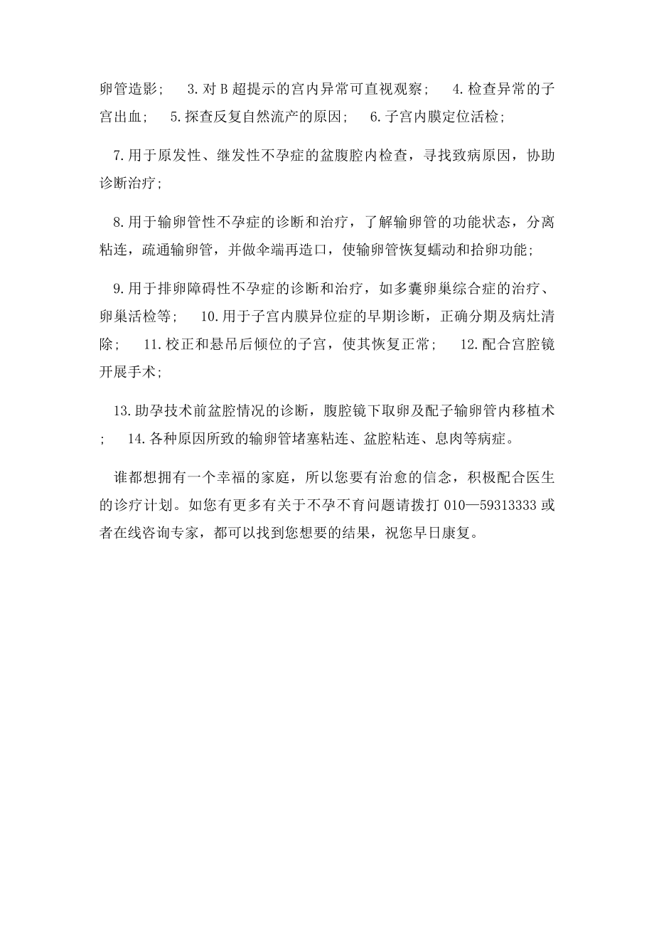 什么技术治疗不孕不育好啊.docx_第3页