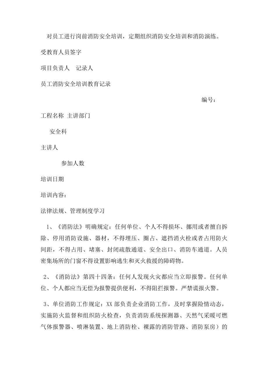 员工消防安全培训教育记录.docx_第2页