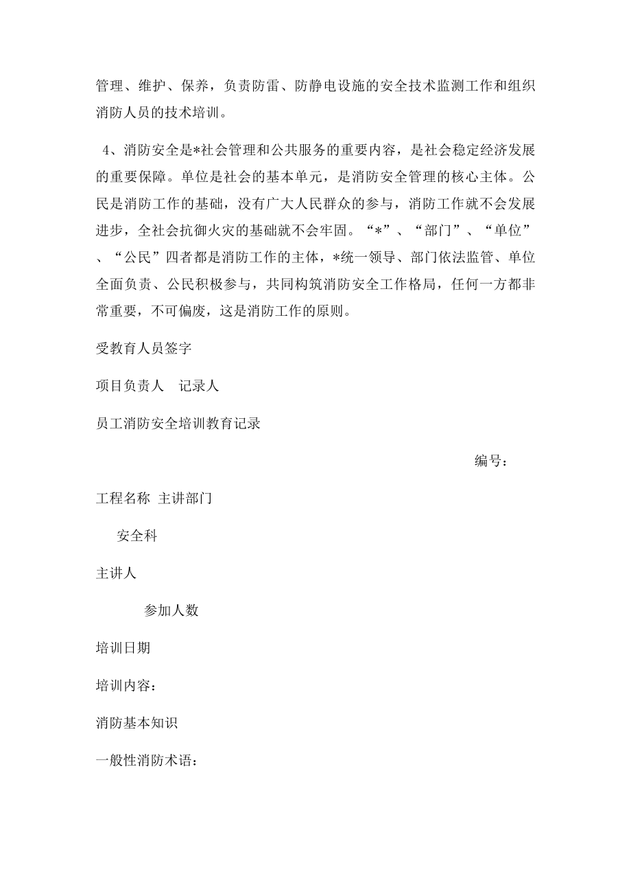 员工消防安全培训教育记录.docx_第3页