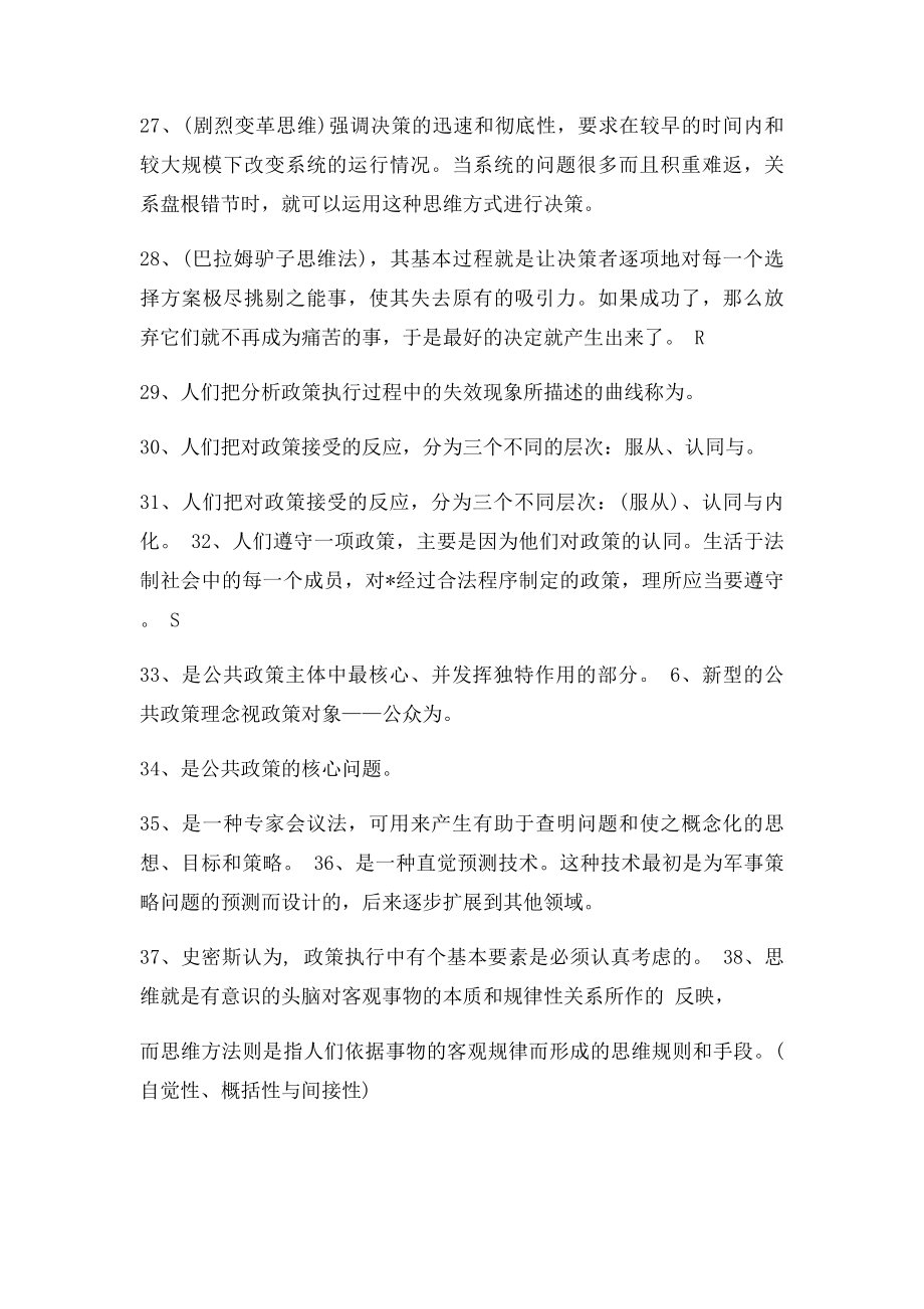 公共政策概论网考题目大全.docx_第3页