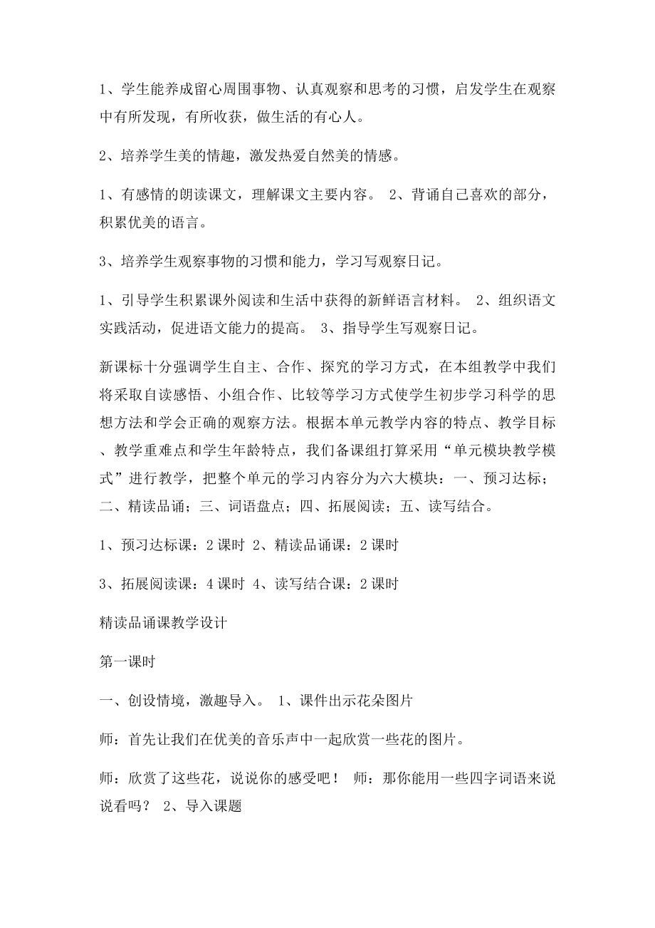 人教语文三年级上第四单元单元备课 主题学习.docx_第2页