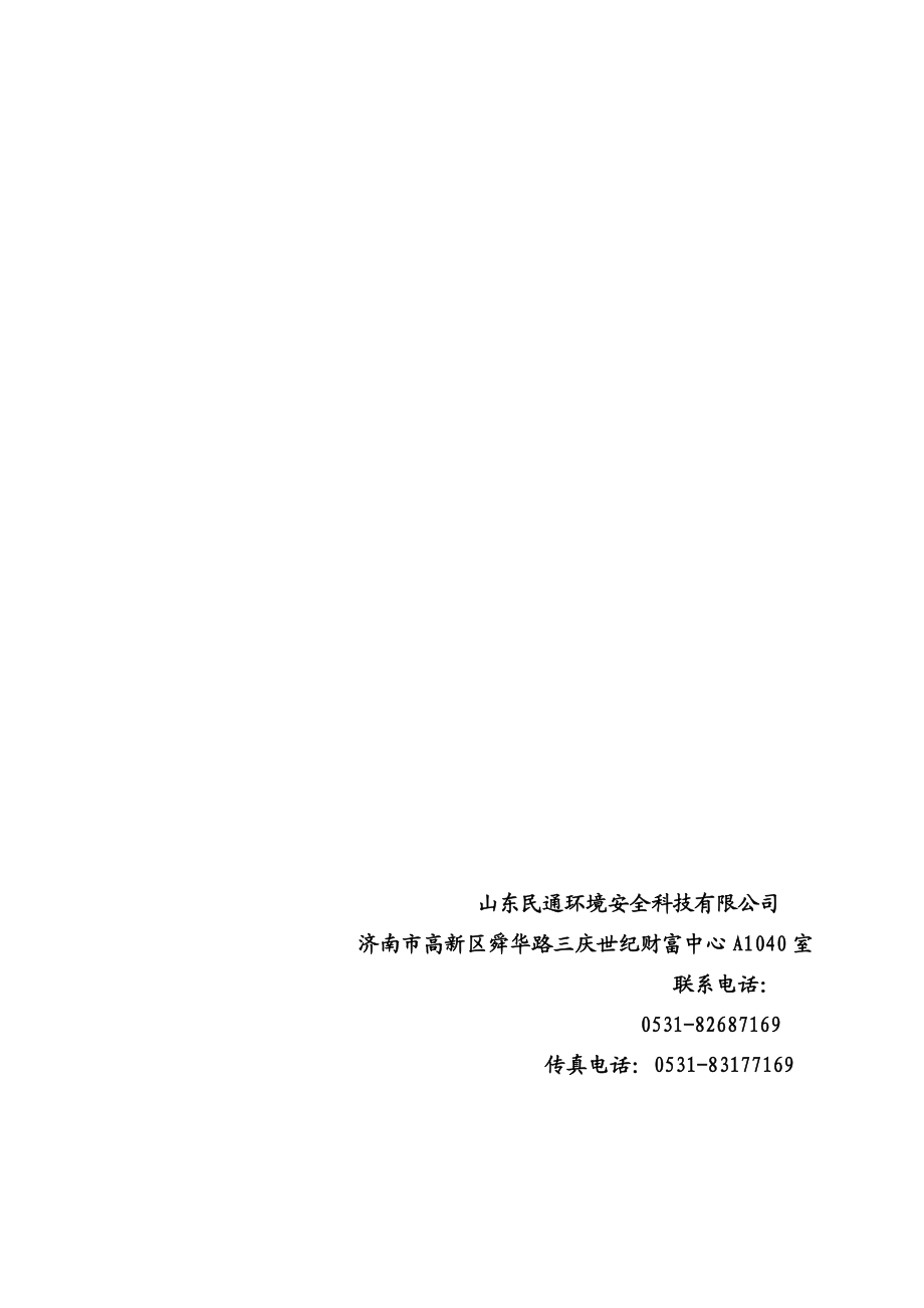 环境影响评价报告公示：山东艾欧罗思新能源科技环评文本环评报告.doc_第2页