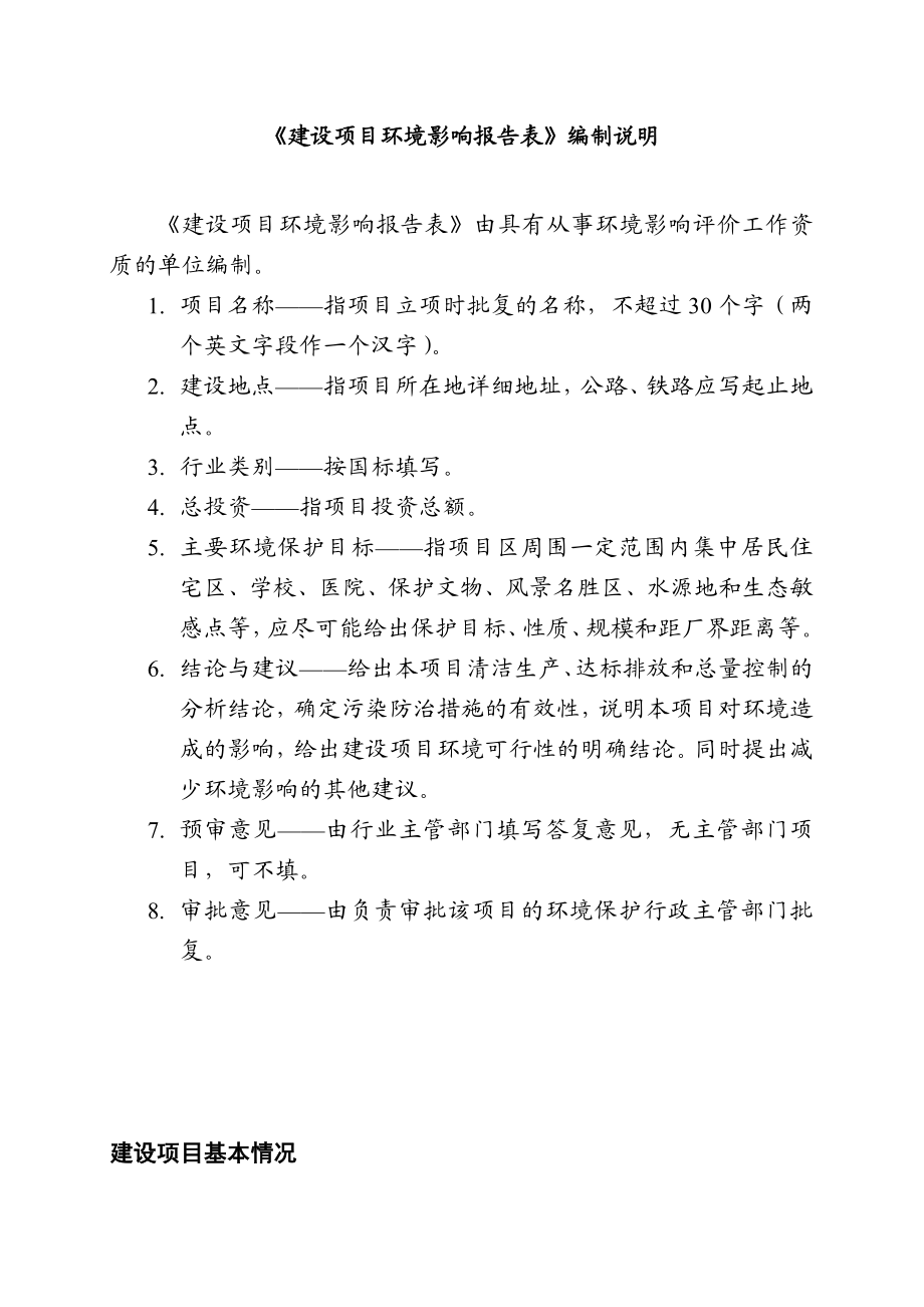 环境影响评价报告公示：山东艾欧罗思新能源科技环评文本环评报告.doc_第3页