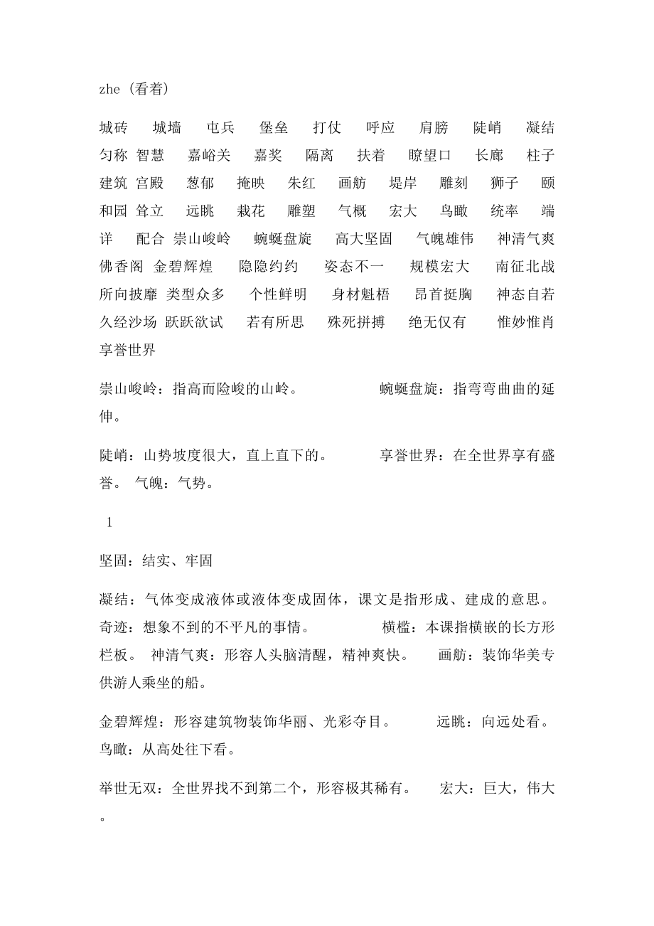 四年级语文上册 第五单元知识点复习总结.docx_第2页