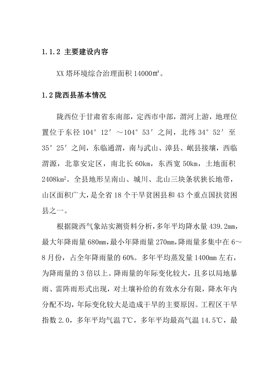 文峰塔环境综合治理工程项目可行性研究报告.doc_第2页