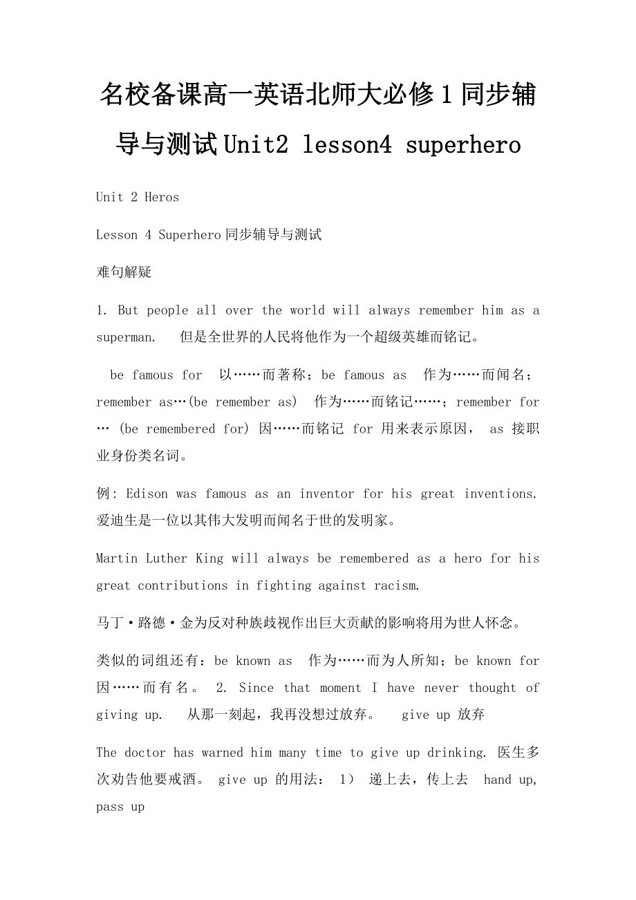 名校备课高一英语北师大必修1同步辅导与测试Unit2 lesson4 superhero.docx_第1页