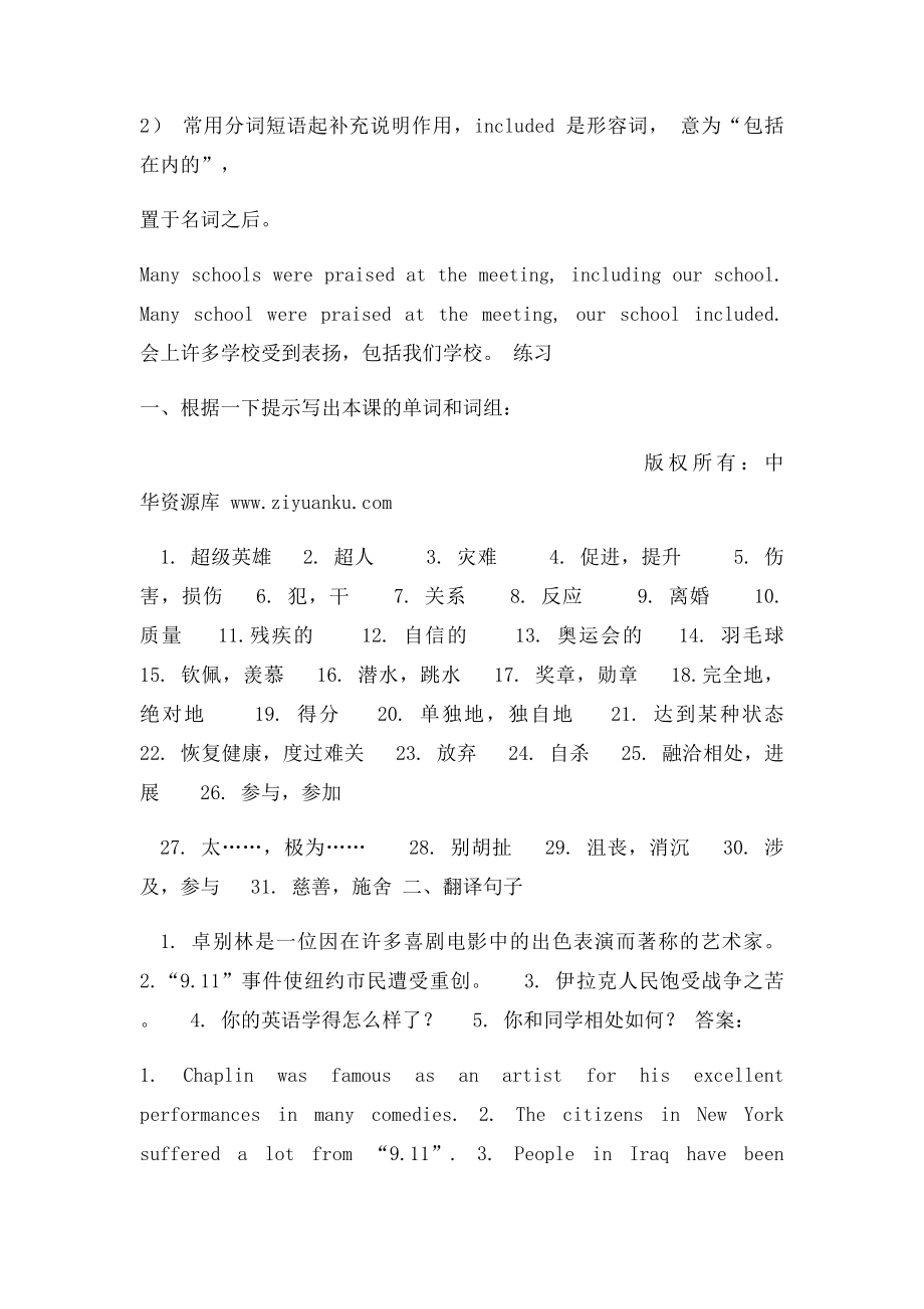 名校备课高一英语北师大必修1同步辅导与测试Unit2 lesson4 superhero.docx_第3页