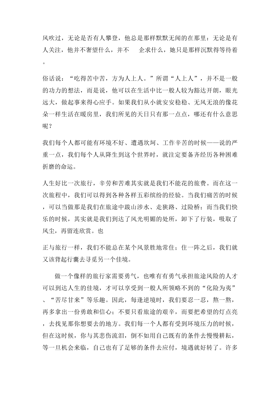 吃得苦中苦方为人上人.docx_第3页