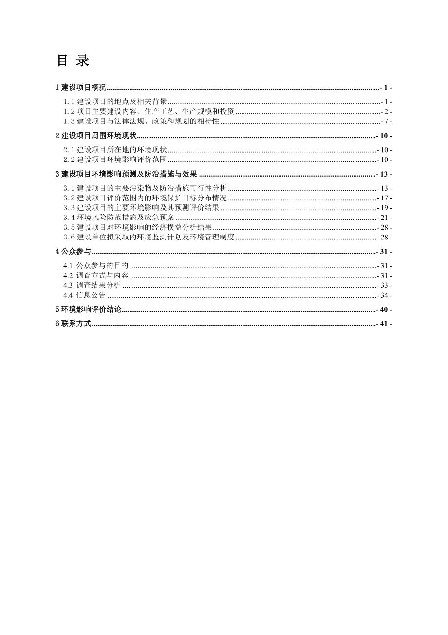 有限公司产50吨植物提取物生产线项目环境影响报告书赣.doc_第3页