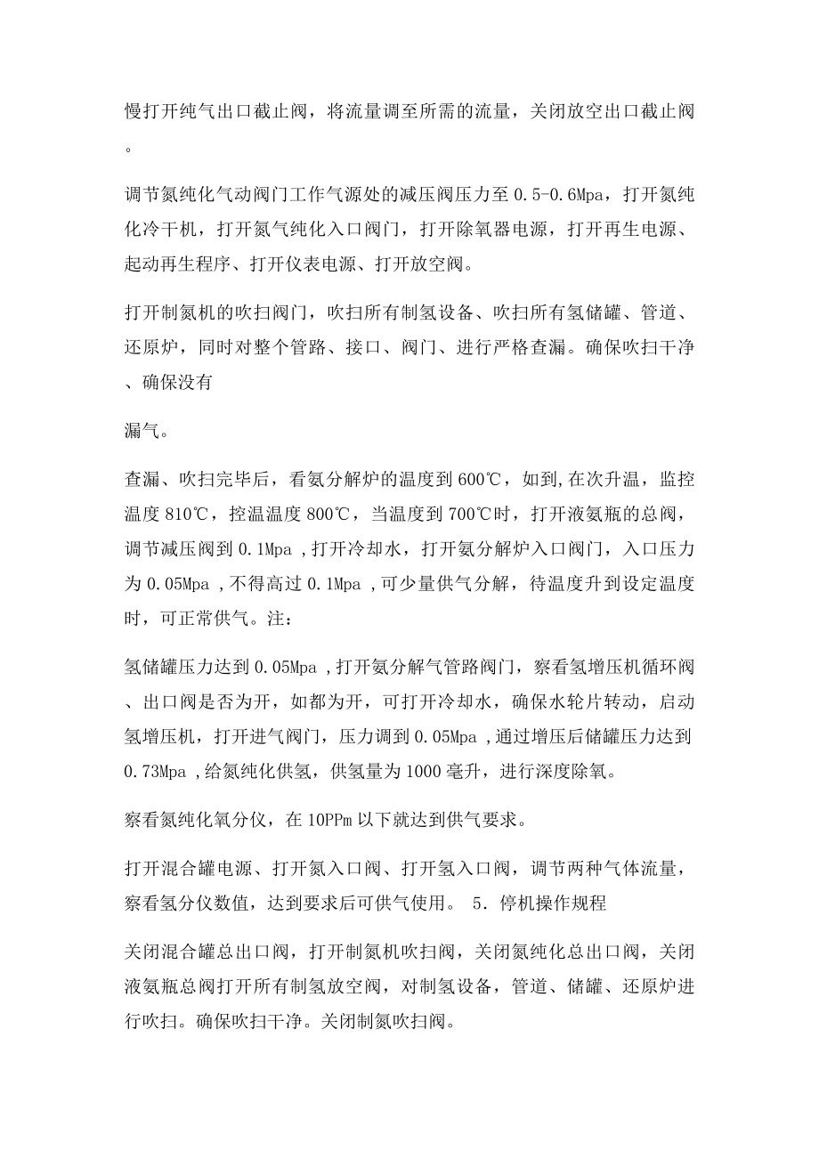 制氮机房设备安全操作规程.docx_第2页