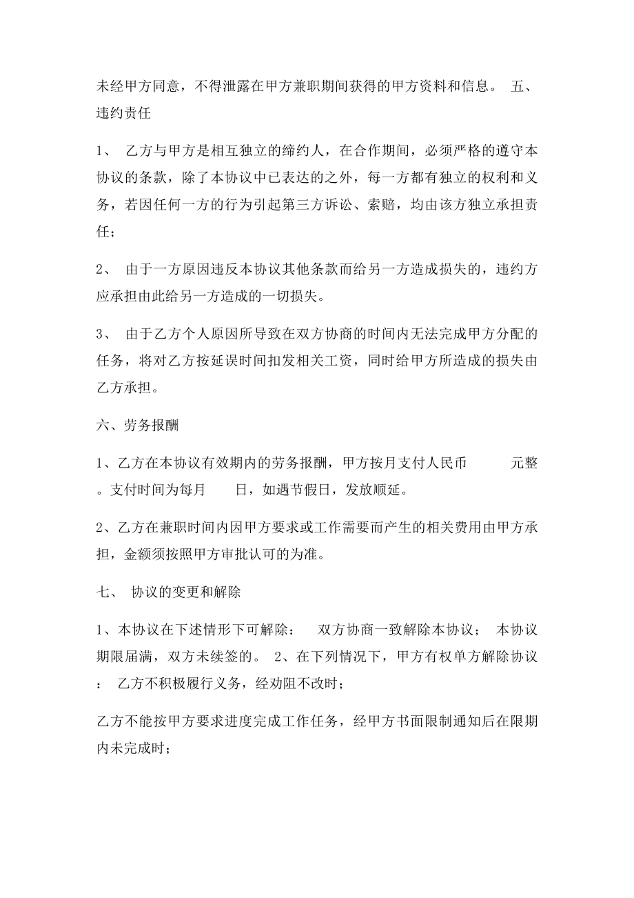 兼职劳务协议书.docx_第2页