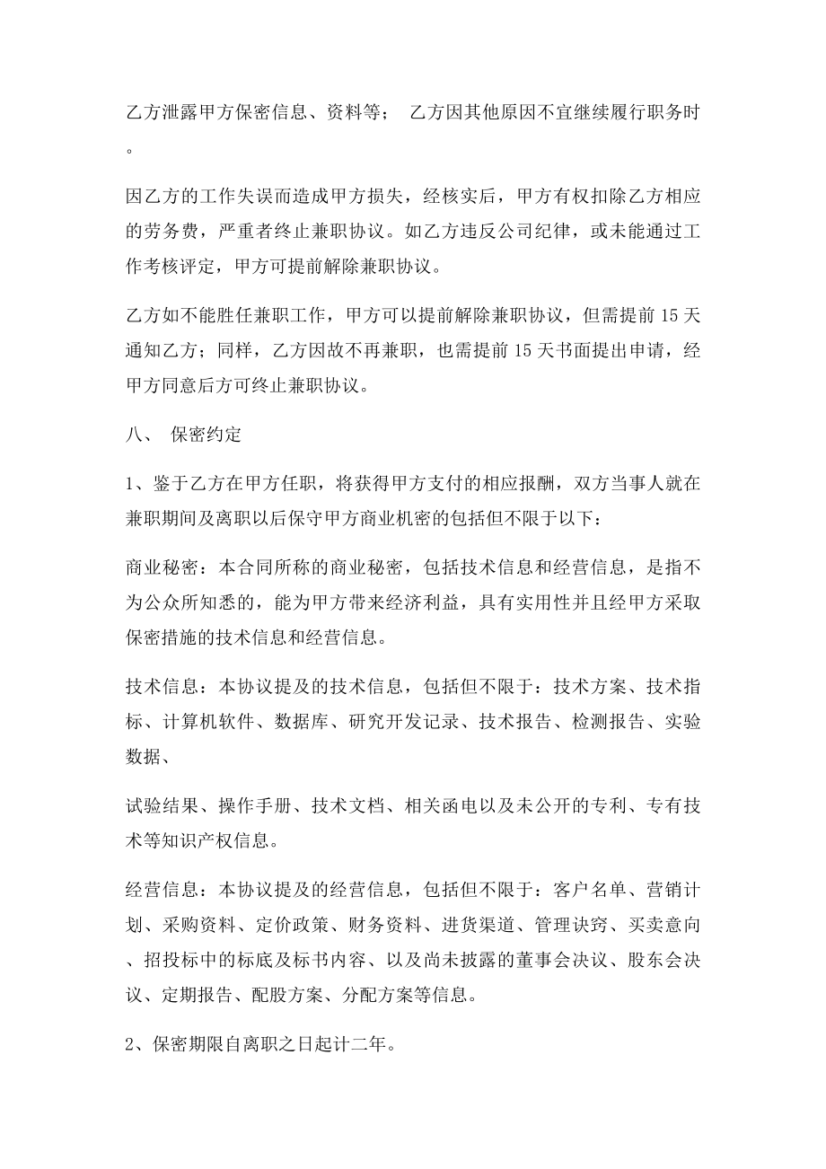 兼职劳务协议书.docx_第3页