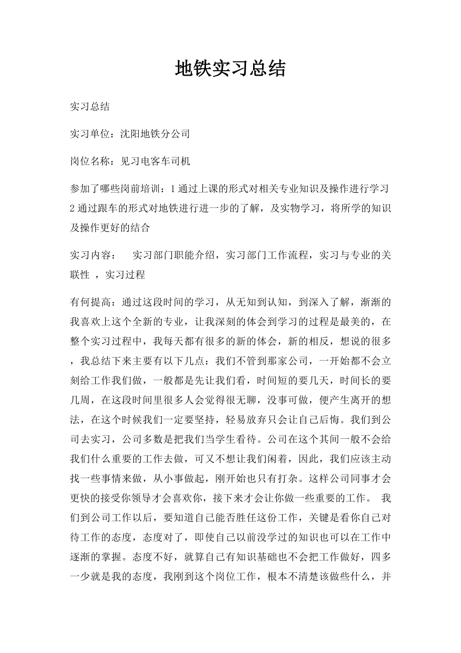 地铁实习总结.docx_第1页