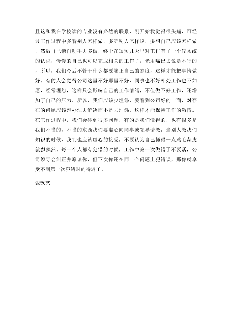 地铁实习总结.docx_第2页