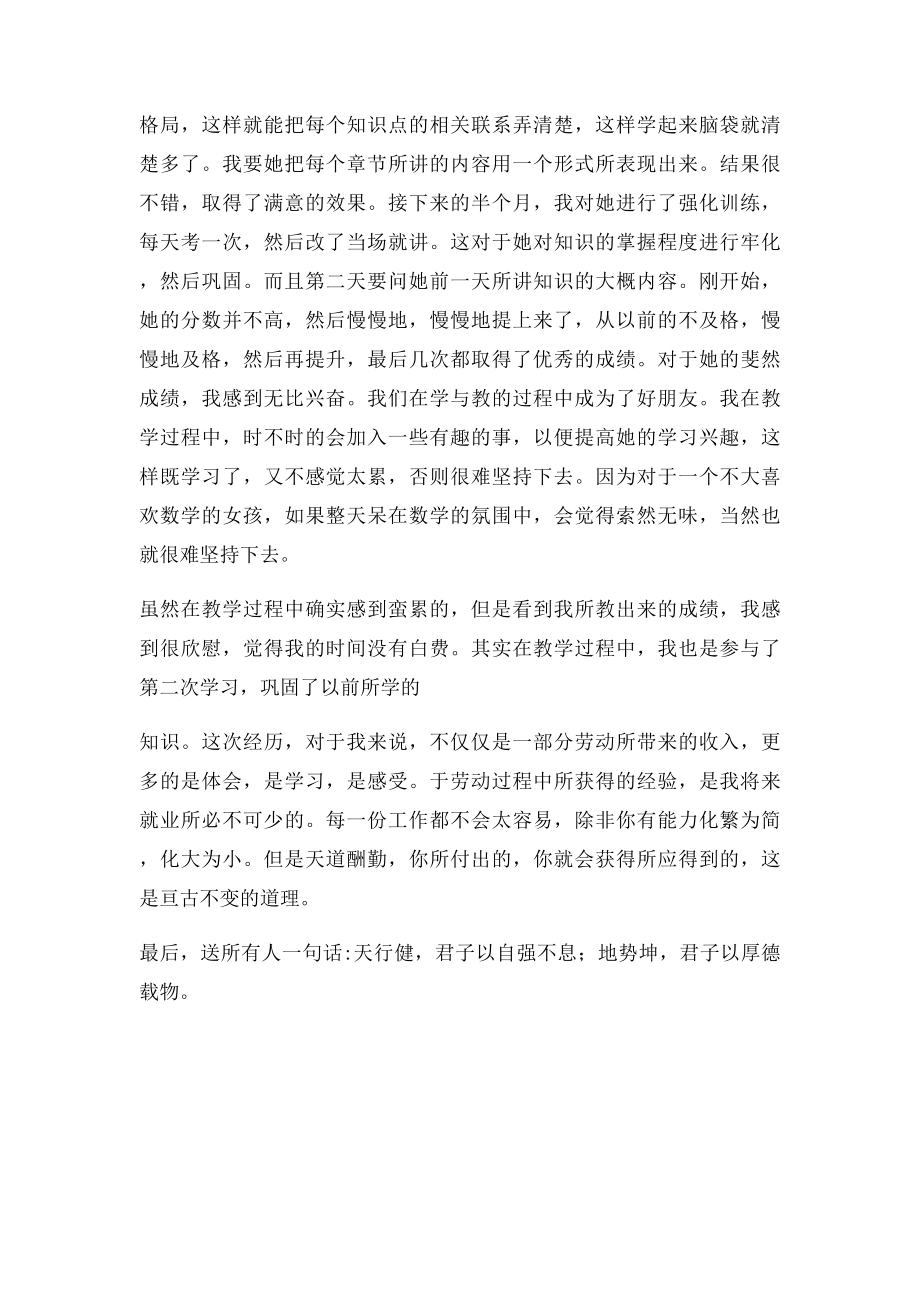 分享自己一次成功的经历.docx_第2页